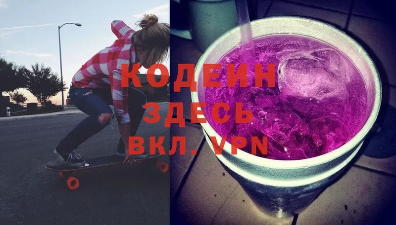 Codein Purple Drank  магазин    Дно 